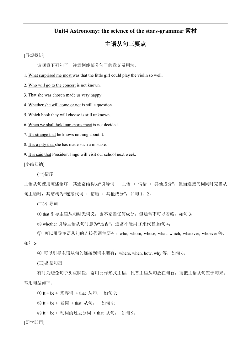 高一英语新人教版必修3素材：unit4 astronomy：the science of the stars-grammar.doc_第1页