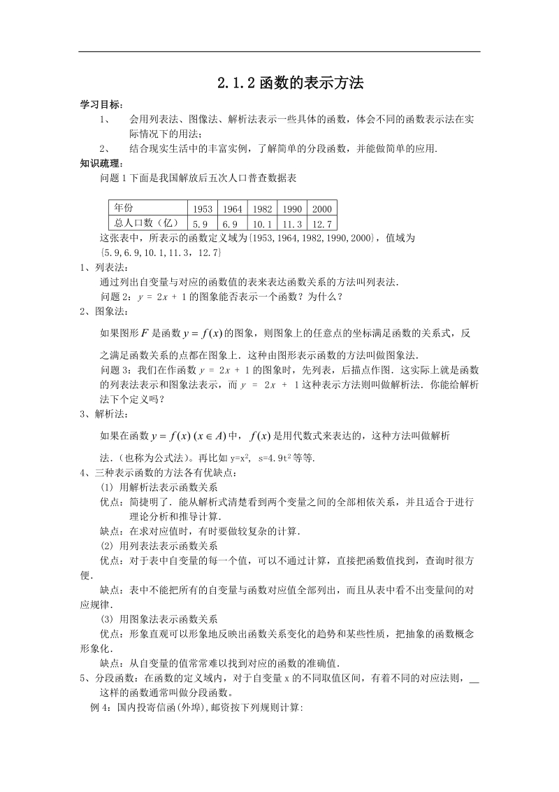 数学人教b版必修1精品学案：2.1.2《集合的表示方法》.doc_第1页