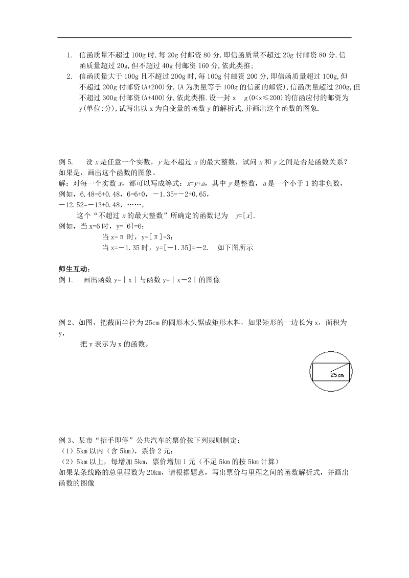 数学人教b版必修1精品学案：2.1.2《集合的表示方法》.doc_第2页