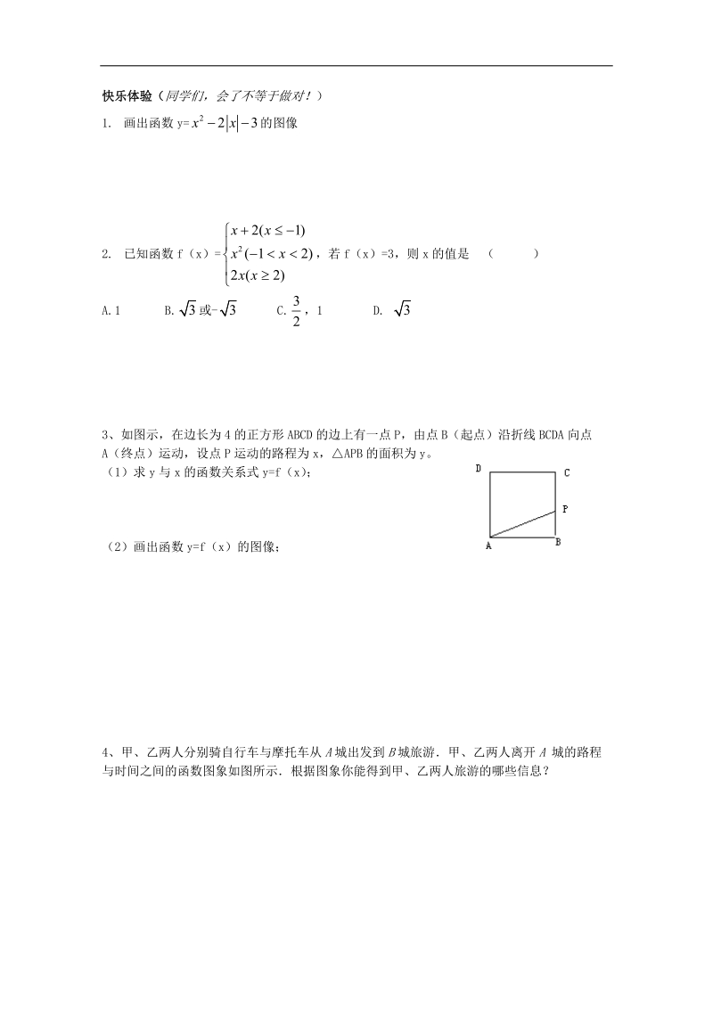 数学人教b版必修1精品学案：2.1.2《集合的表示方法》.doc_第3页