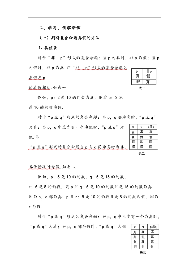 苏教版 数学 选修1-1：复合命题真假.doc_第2页