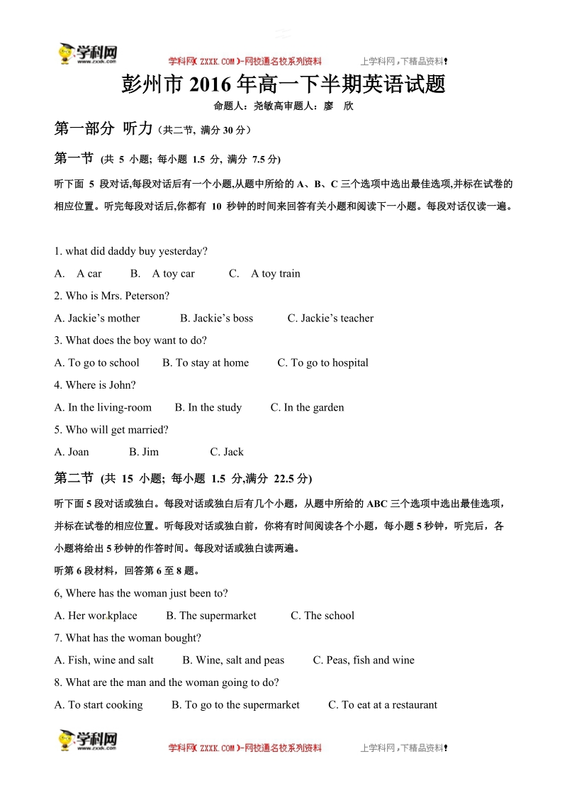 四川省彭州市五校联考2015-2016届高一下学期期中考试英语试题.doc_第1页