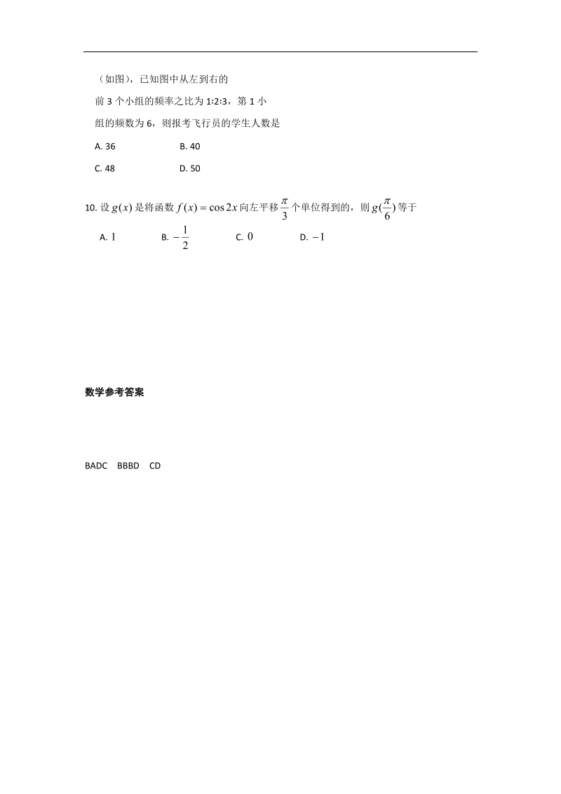 高二上学期数学基础精练（7）.doc_第2页