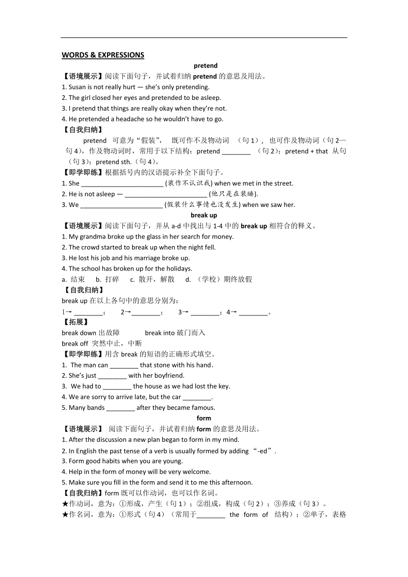 高一英语讲练（人教版）：book 2 unit 5 words & expressions .doc_第1页