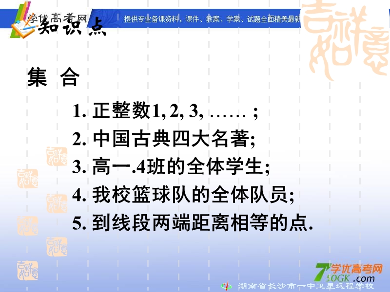 高一数学人教a版必修1课件：1.1.1 集合.ppt_第2页