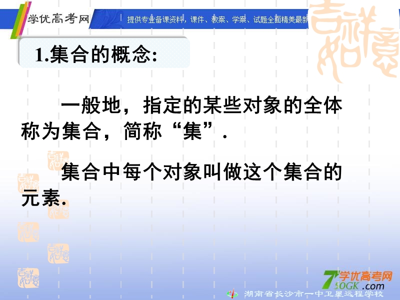 高一数学人教a版必修1课件：1.1.1 集合.ppt_第3页