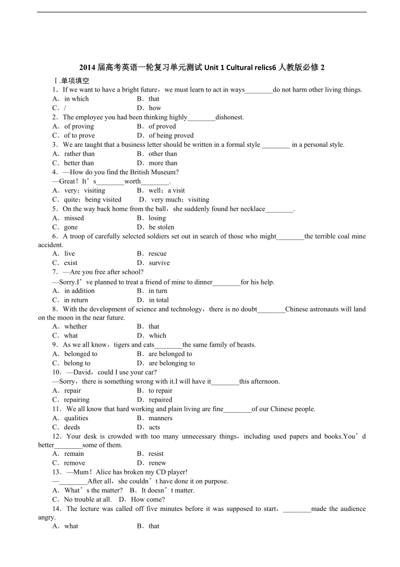 高考英语一轮复习单元测试unit 1 cultural relics6人教版必修2（word版，含解析）.doc_第1页