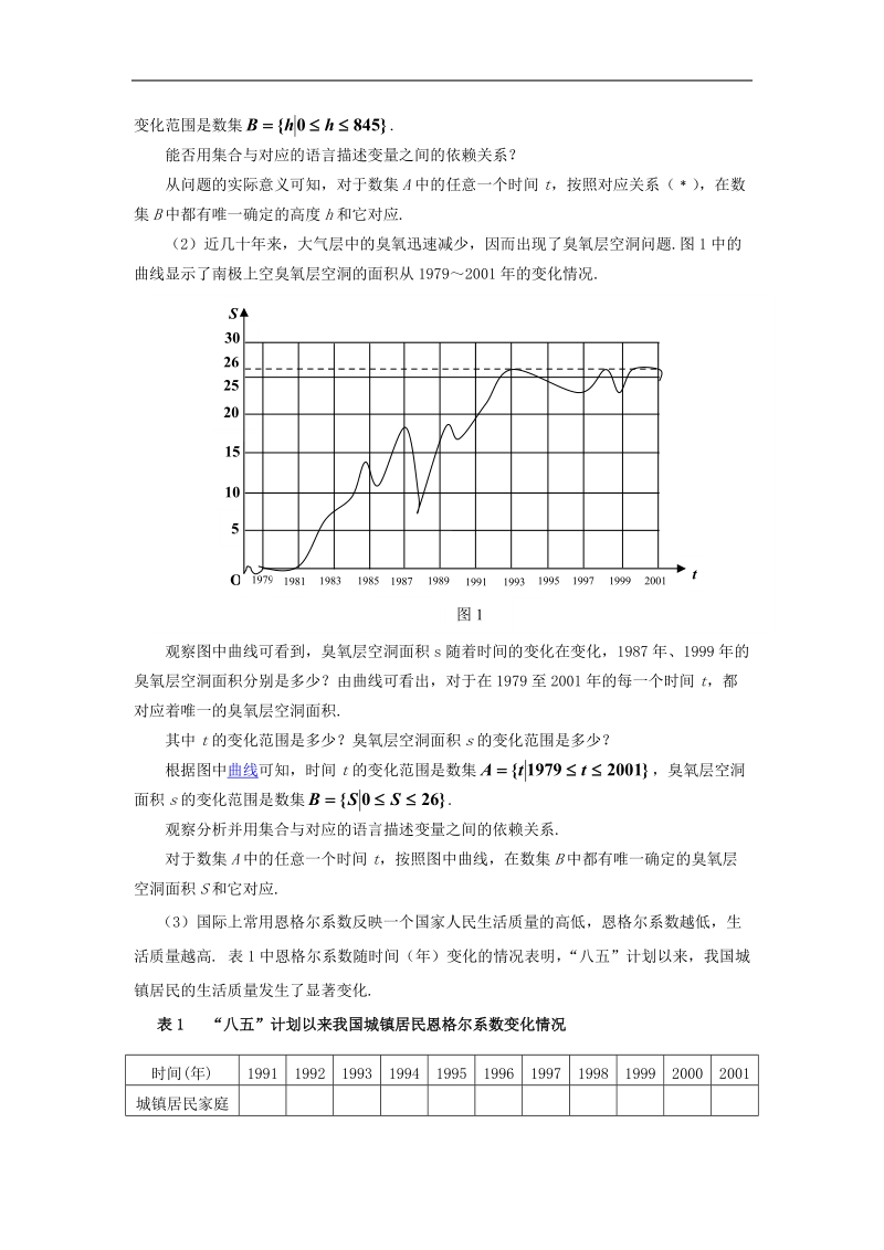 数学：1.2.1《函数的概念》教案7（新人教a版必修1）.doc_第2页