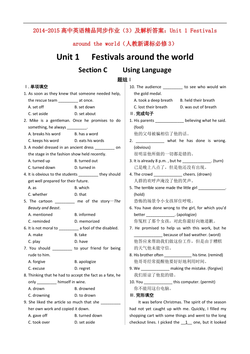 高中英语人教新课标必修3精品同步作业（3）及解析答案：unit 1 festivals around the world.doc_第1页