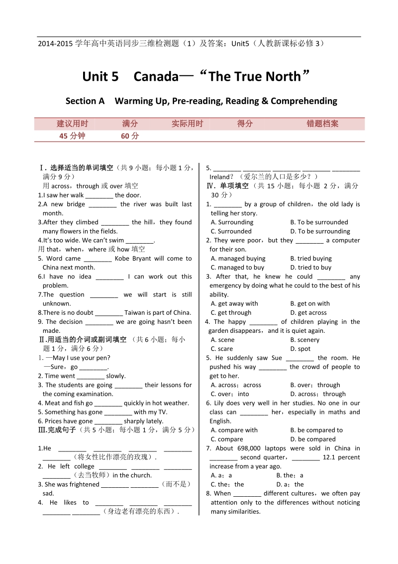 高中英语人教新课标必修3同步三维检测题（1）及答案：unit5.doc_第1页