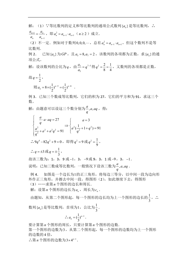 高中数学教案 2.4 等比数列（第2课时）（人教a版必修5）.doc_第2页