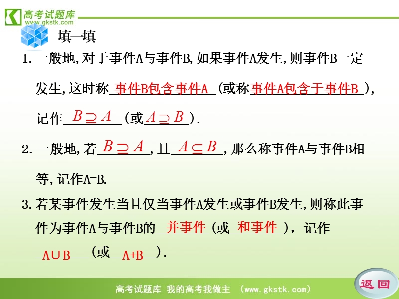 高中数学人教b版必修3精品课件：3.2《概率的基本性质》.ppt_第3页