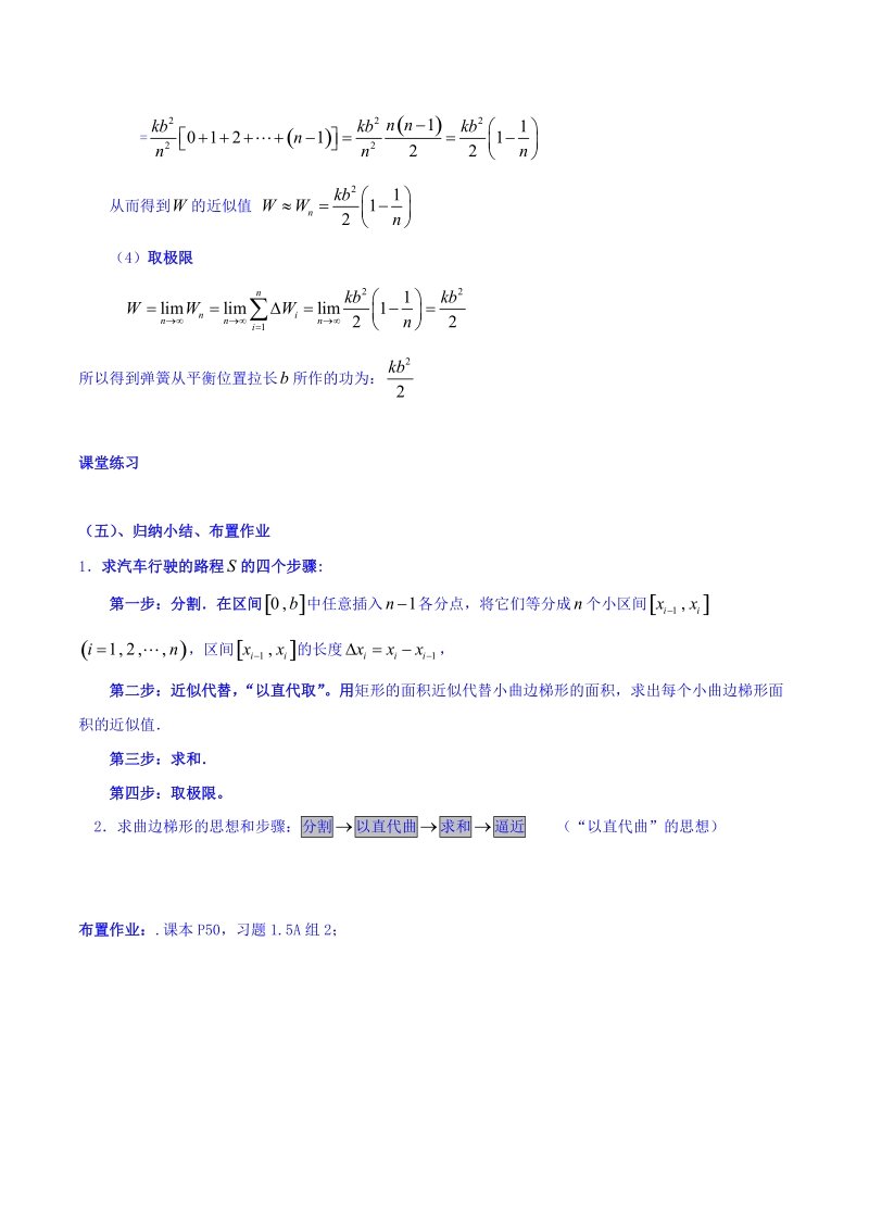 【整合】人教a版高二数学选修2-2 第一章 第五节 1.5.2汽车行驶的路程 （同步教案）.doc_第3页