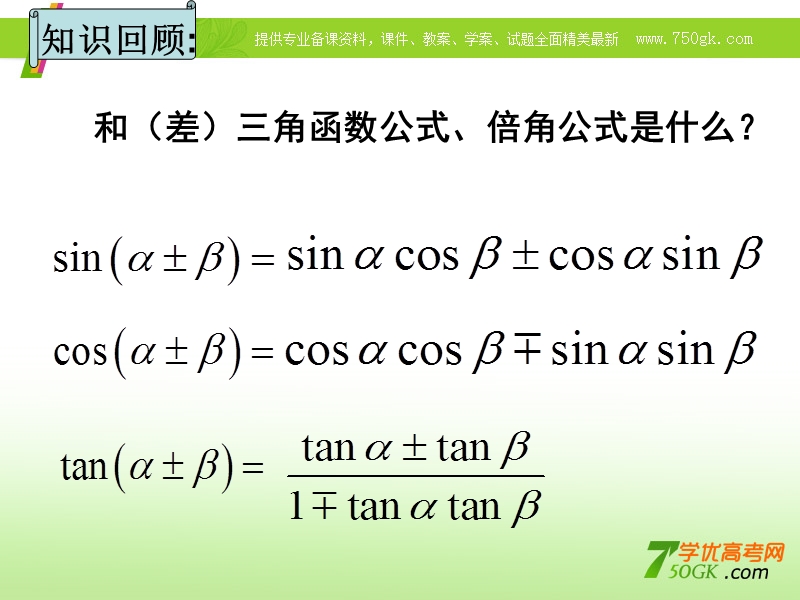 湖南省桃江四中高中数学必修四 3.2.1《简单的三角恒等变换》（一） 课件.ppt_第3页