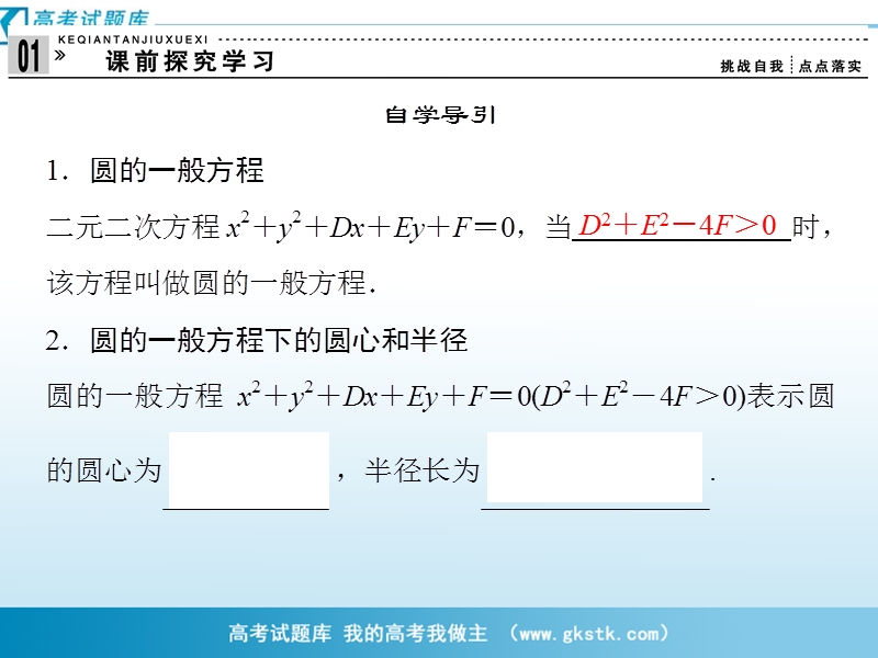 数学：4-1-2圆的一般方程 课件（人教a版必修2）.ppt_第3页