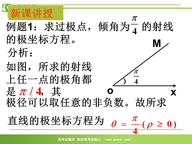 高中数学：1.3.2《直线的极坐标方程》课件（新人教a版选修4-4）.ppt_第3页