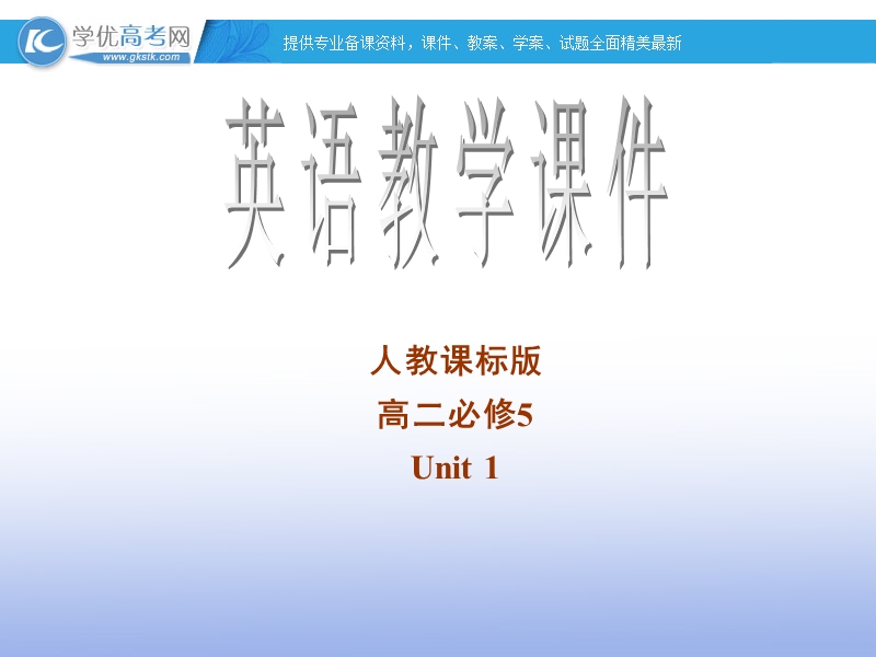 高二英语（人教版）必修5精选同步课件：unit 1 great scientists-language points.ppt_第1页