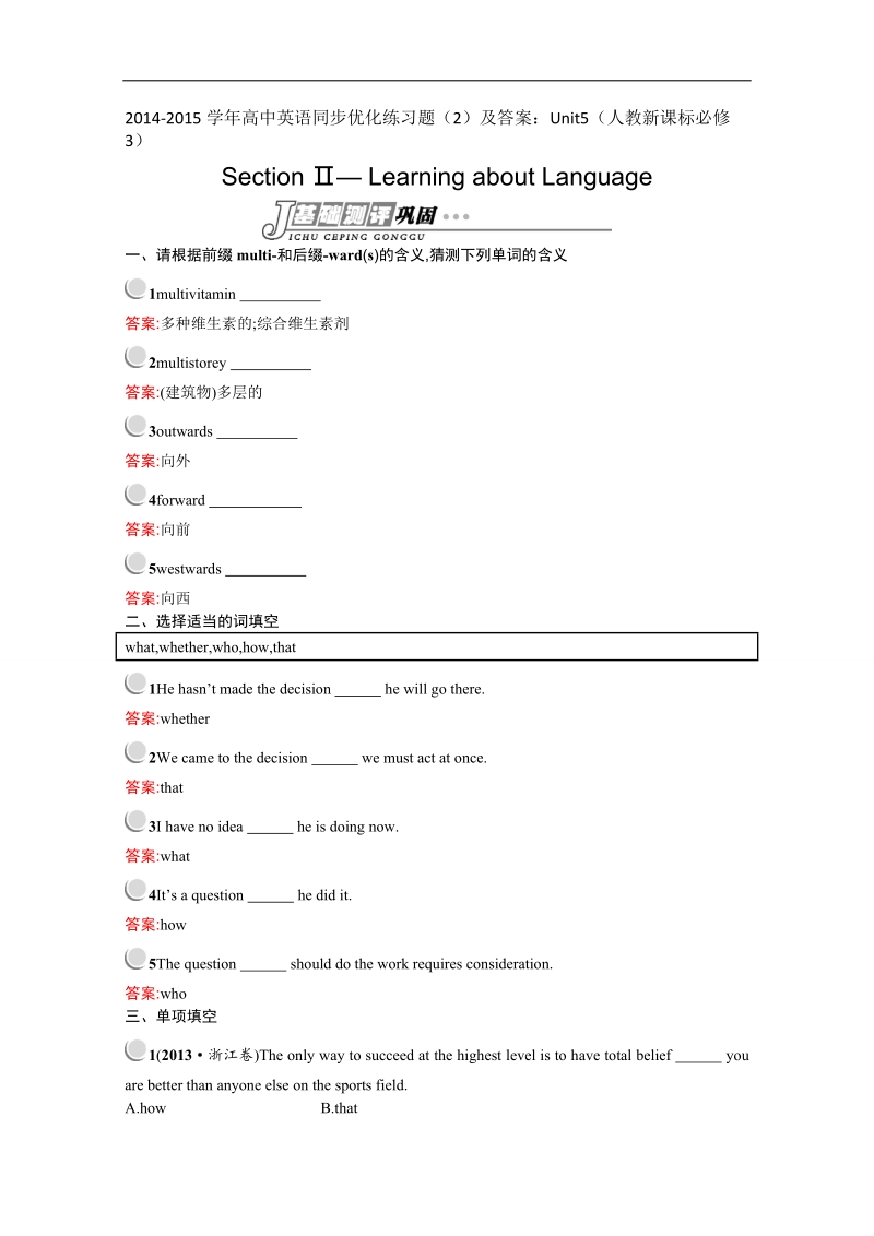 高中英语人教新课标必修3同步优化练习题（2）及答案：unit5.doc_第1页