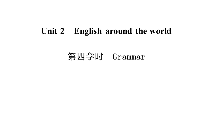 金版学案英语（人教版）必修1课件：unit 2 第4学时 grammar.ppt_第1页