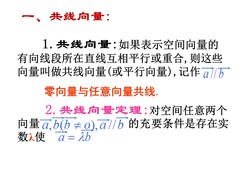 数学：3.1.3《两个向量的数量积》课件（1）（新人教b版选修2-1）.ppt_第2页