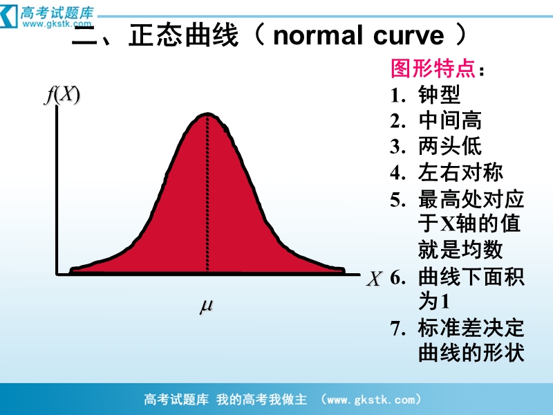 数学：2.4《正态分布》课件（1）（新人教b版选修2-3）.ppt_第3页