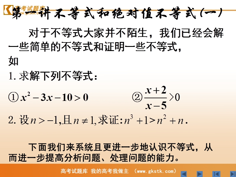 《不等式和绝对值不等式》课件2（人教a版选修4-5）.ppt_第2页