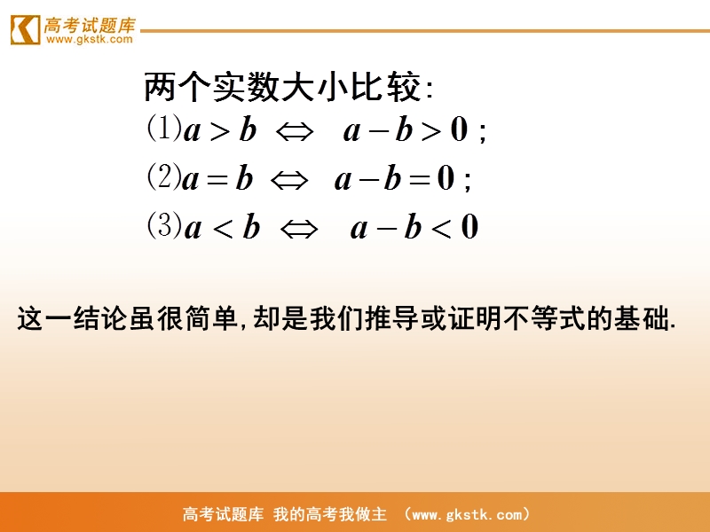 《不等式和绝对值不等式》课件2（人教a版选修4-5）.ppt_第3页