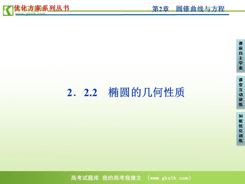 【苏教版】数学《优化方案》选修2-1课件：第2章2.2.2.ppt_第1页