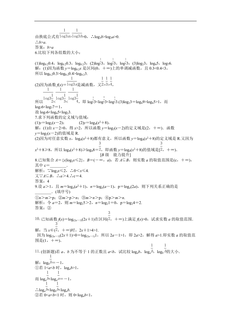 优化方案苏教版数学必修1知能演练：2.3.2 第一课时 对数函数的概念、图象及性质.doc_第2页