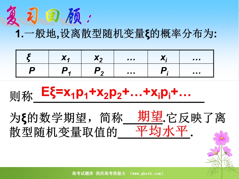 数学：2.3.2《期望在生活中的应用》课件（新人教a版选修2-3）.ppt_第2页