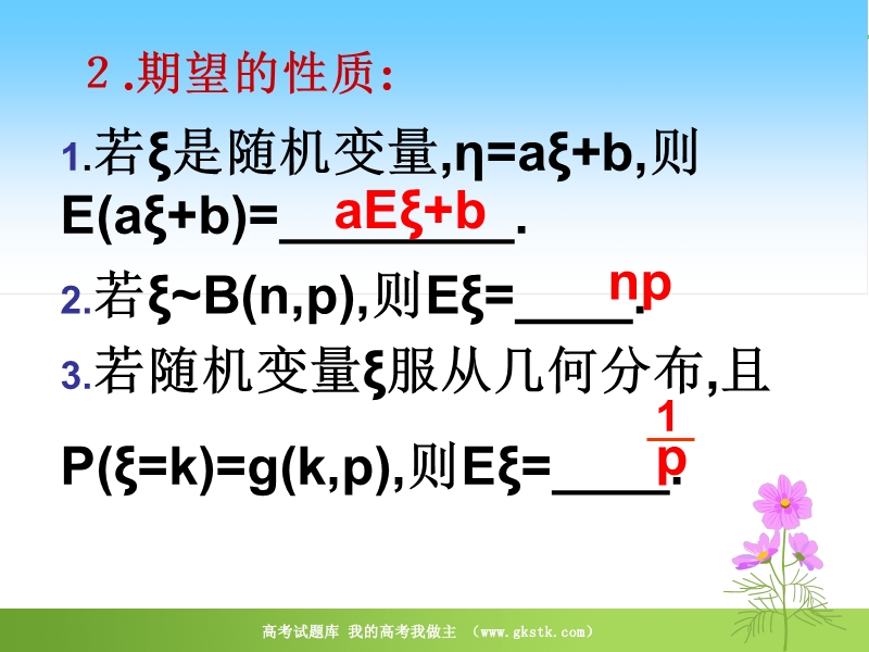 数学：2.3.2《期望在生活中的应用》课件（新人教a版选修2-3）.ppt_第3页