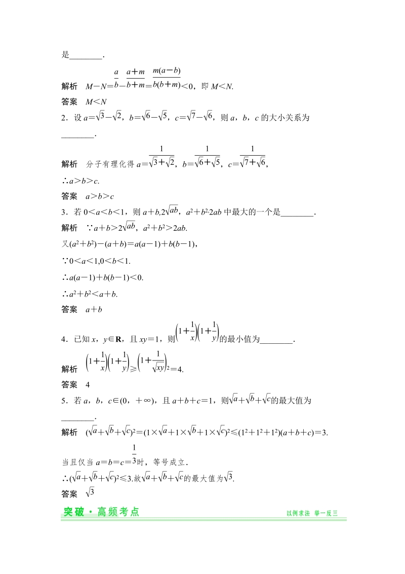 高考数学（人教a版，理）一轮复习配套讲义：选修4-5 第2讲 不等式的证明.doc_第2页