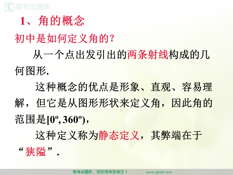 任意角和弧度制 课件1（新人教必修4）.ppt_第2页