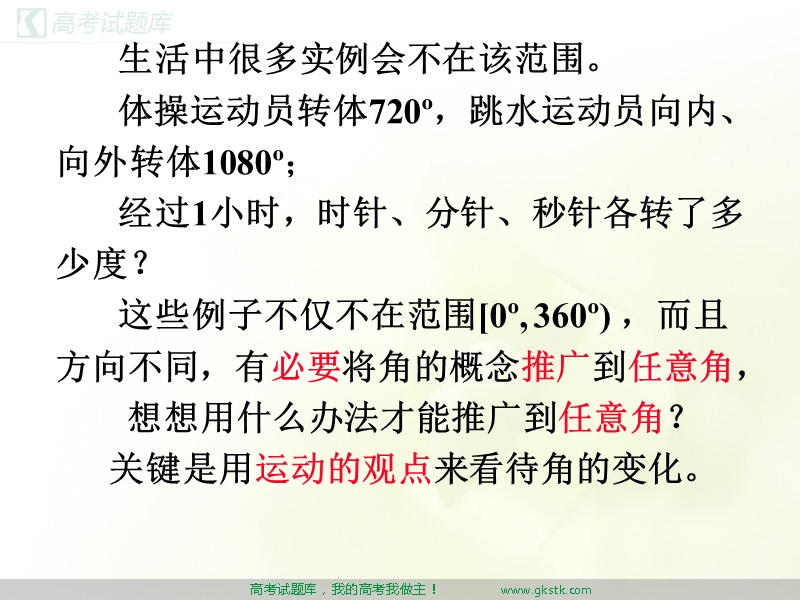 任意角和弧度制 课件1（新人教必修4）.ppt_第3页