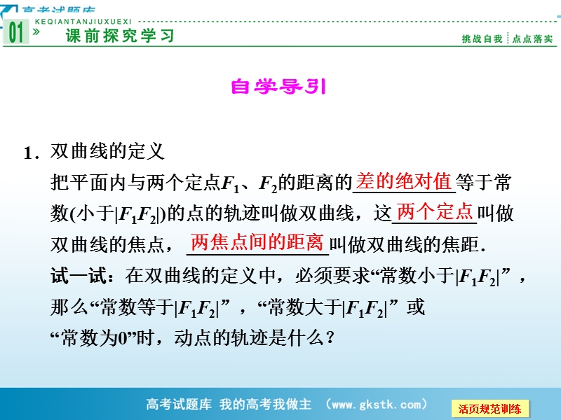 数学：2-3-1双曲线及其标准方程 课件（人教a版选修2-1）.ppt_第2页