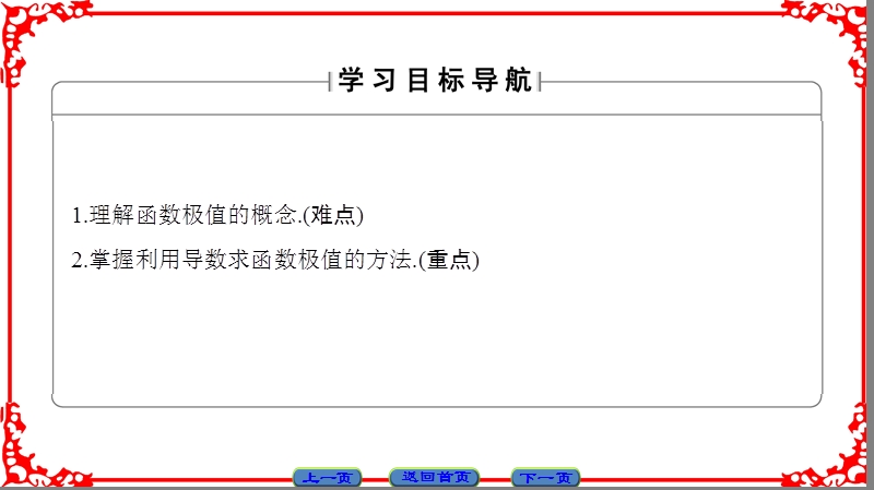 【课堂新坐标】高中数学苏教版选修1-1课件：第3章 3 3 2.ppt_第2页