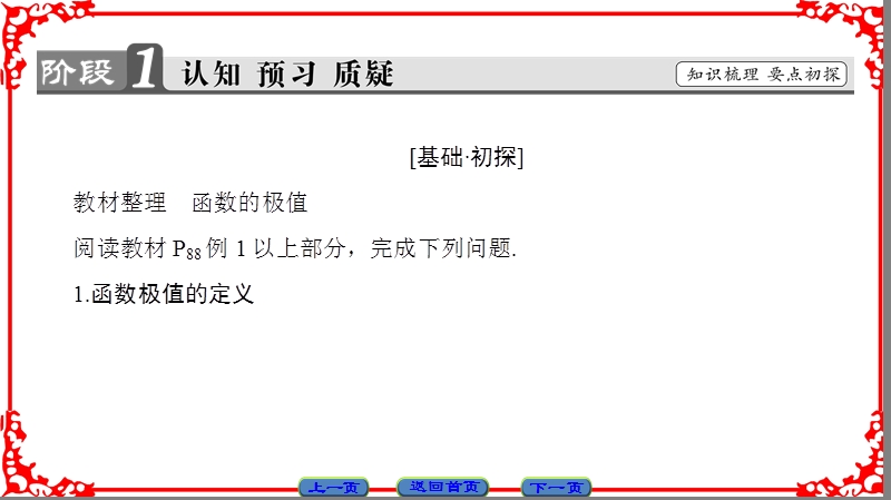 【课堂新坐标】高中数学苏教版选修1-1课件：第3章 3 3 2.ppt_第3页