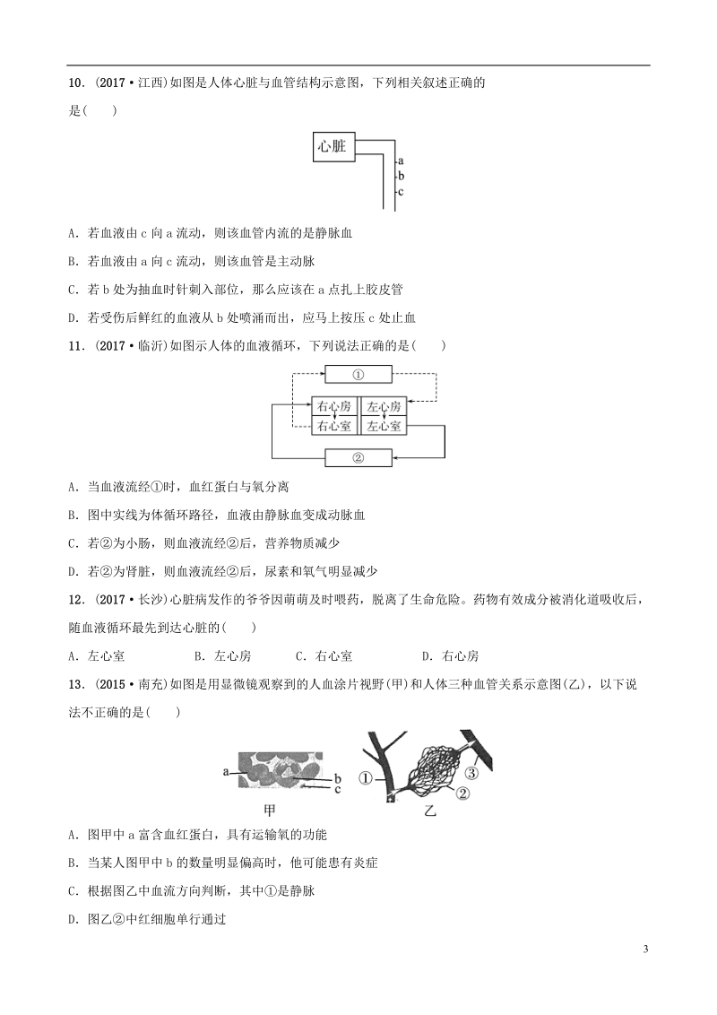 山东省淄博市2018版中考生物 实战演练 七上 第四单元 第四章.doc_第3页