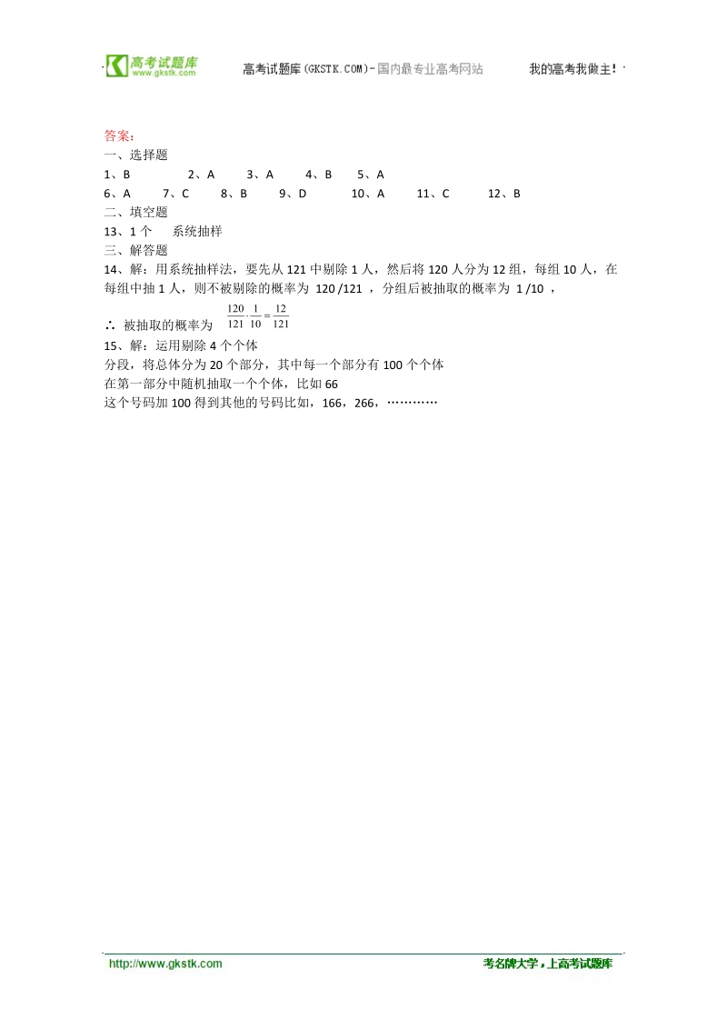 高中数学人教b版必修3精品测试：2.1.2《系统抽样》.doc_第3页