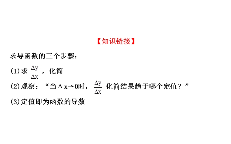 【课时讲练通】人教a版高中数学选修2-2课件：1.2.1 几个常用函数的导数与基本初等函数的导数公式（探究导学课型）.ppt_第3页