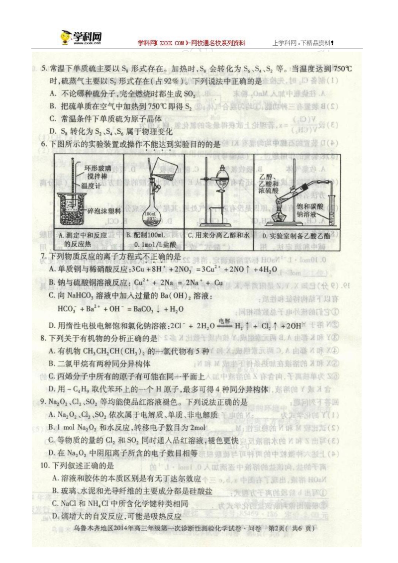 乌鲁木齐地区2014届高三第一次诊断性测验化学试题.doc_第2页