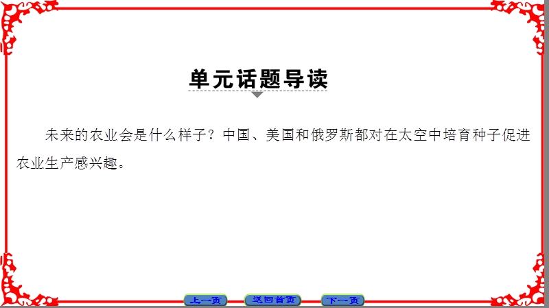 【课堂新坐标】高中英语人教版必修四课件：unit 2 section ⅰ　warming up & reading—preparing　.ppt_第2页