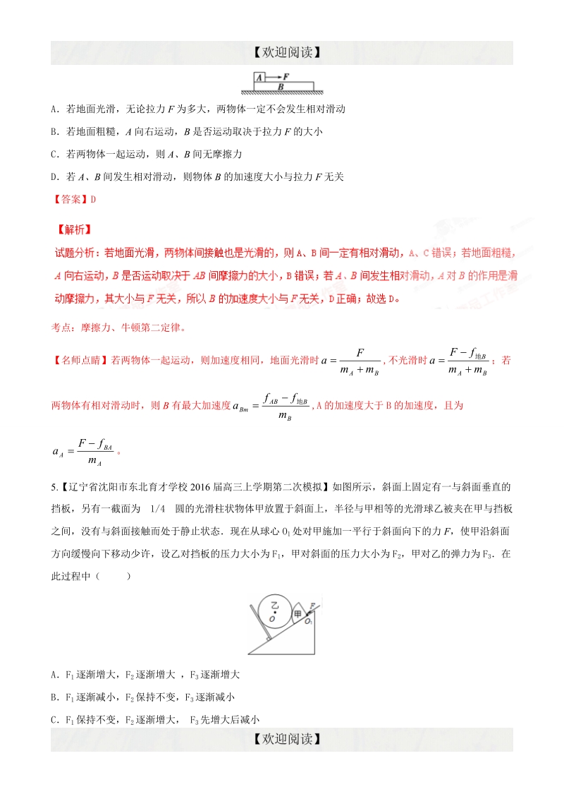 专题03  牛顿运动定律（第08期）-2016年高三物理百所名校速递分项汇编（解析版）.doc_第3页