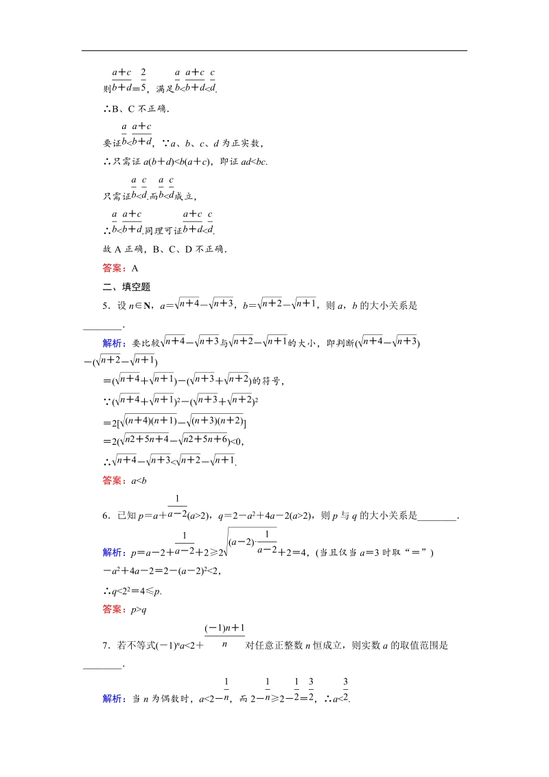 【金版优课】高中数学人教b版选修1-2课时作业：2.2.1 综合法与分析法 word版含解析.doc_第2页