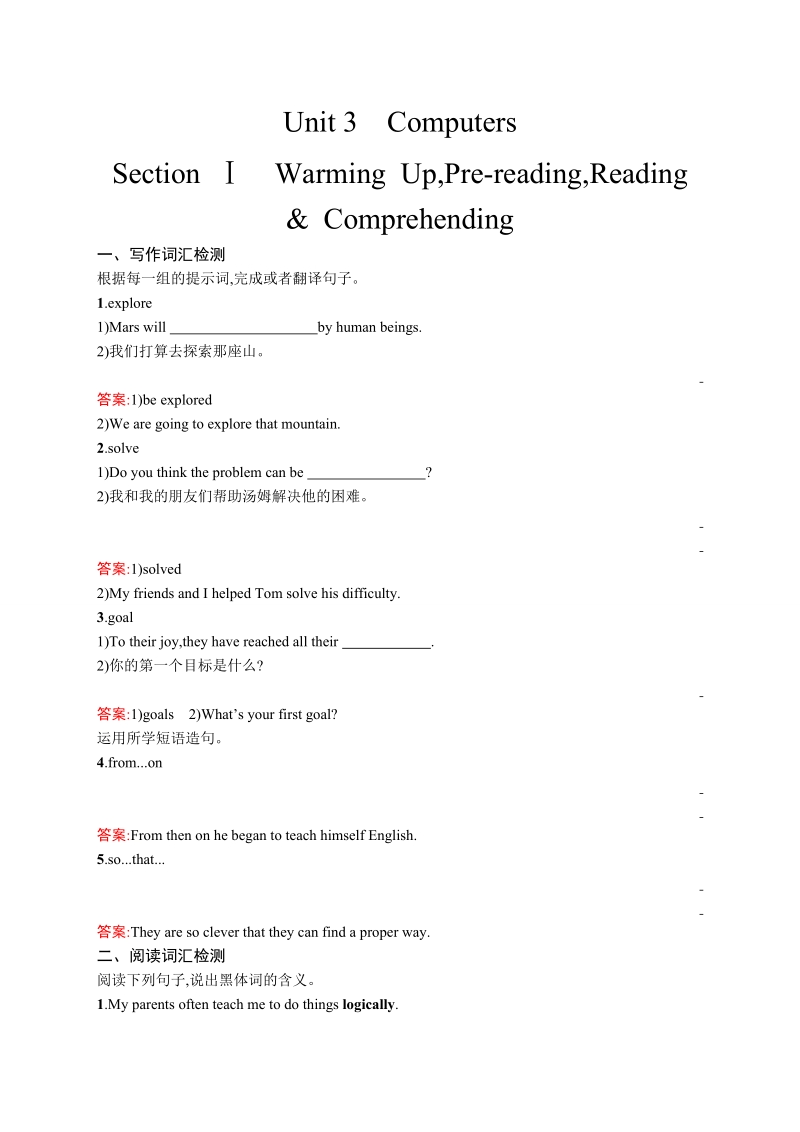 【学考优化指导】2016秋英语人教版必修2练习：3.1 section ⅰ word版含解析.doc_第1页