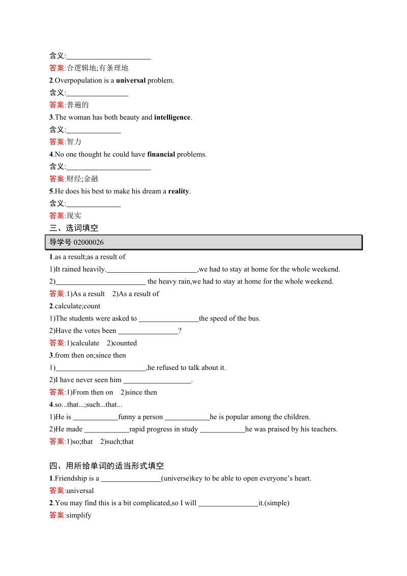 【学考优化指导】2016秋英语人教版必修2练习：3.1 section ⅰ word版含解析.doc_第2页