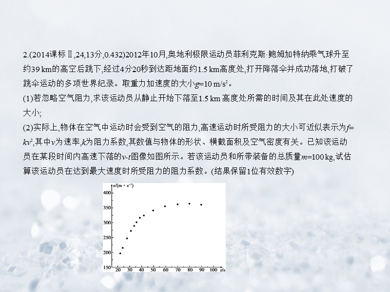 （课标ⅱ专用）2018版高考物理总复习 必考部分 专题一 质点的直线运动习题课件.ppt_第3页