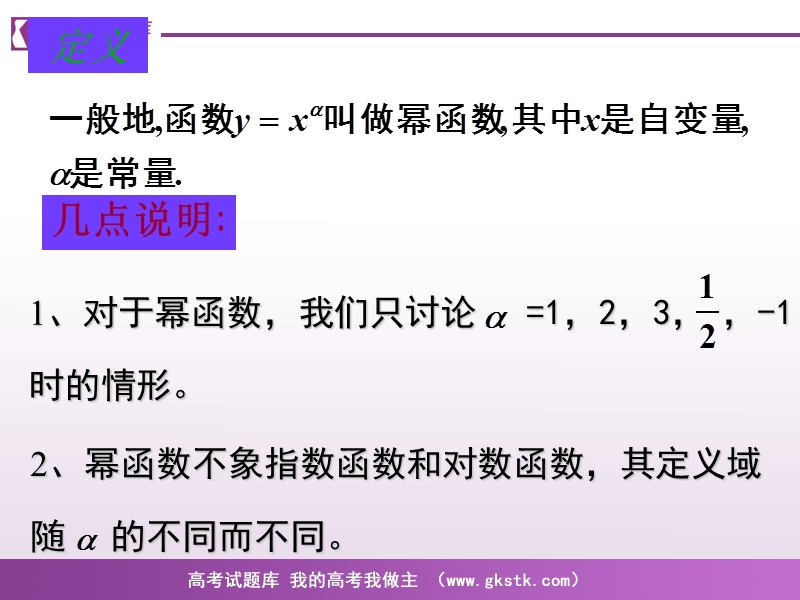 《幂函数》课件2（新人教b版必修1）.ppt_第3页