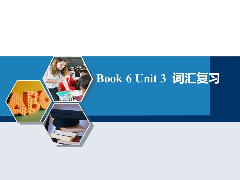 河北省抚宁县第六中学人教版高中英语选修六unit 3 课件9.ppt_第1页