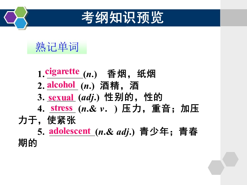 河北省抚宁县第六中学人教版高中英语选修六unit 3 课件9.ppt_第2页